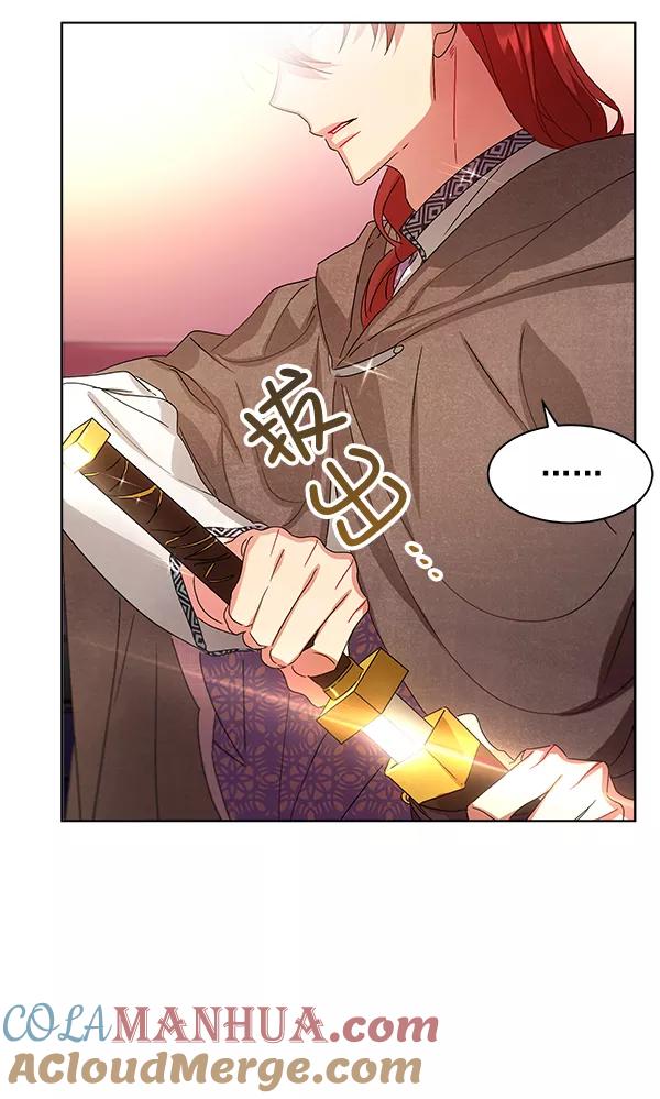 《朕的皇妃是客服》第39话 第77页