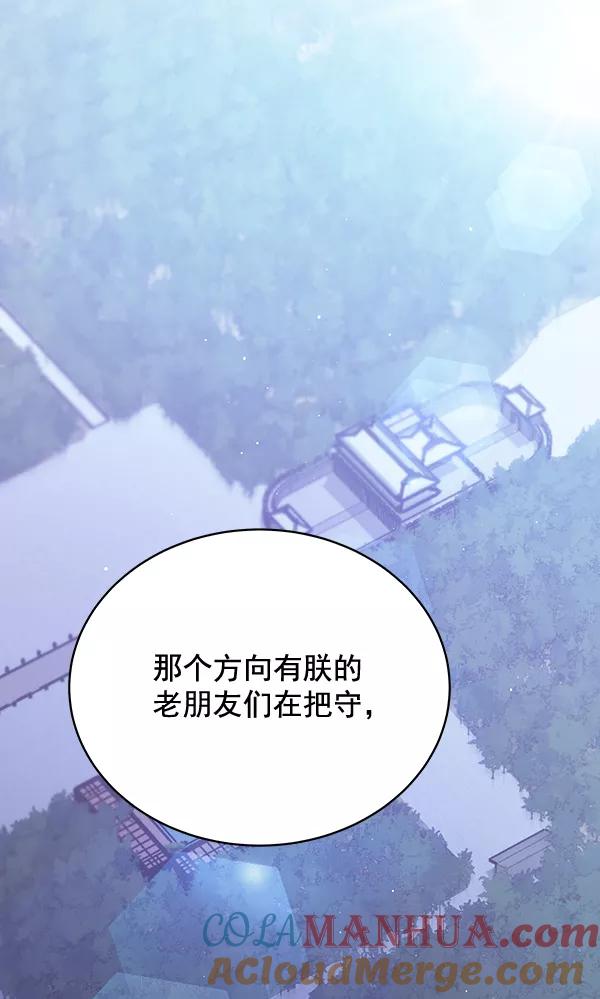 《朕的皇妃是客服》第39话 第81页