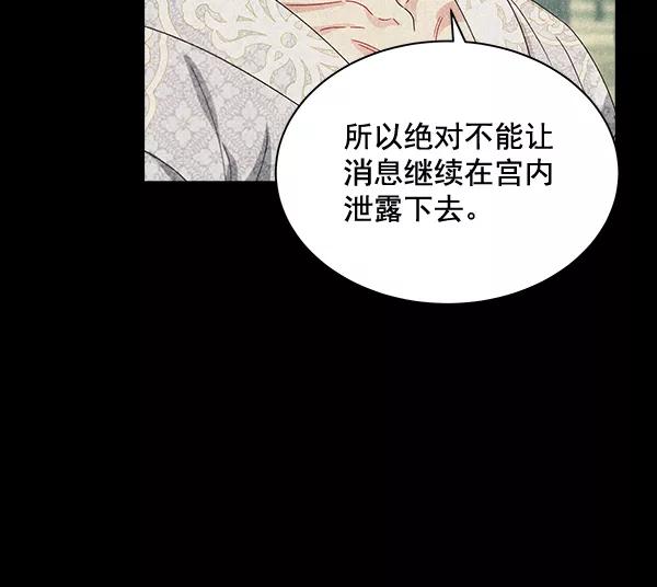 《朕的皇妃是客服》第39话 第8页