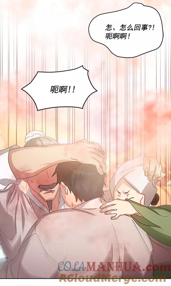 《朕的皇妃是客服》第39话 第69页