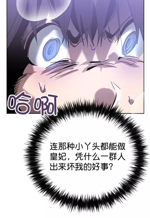 《朕的皇妃是客服》第39话 第86页