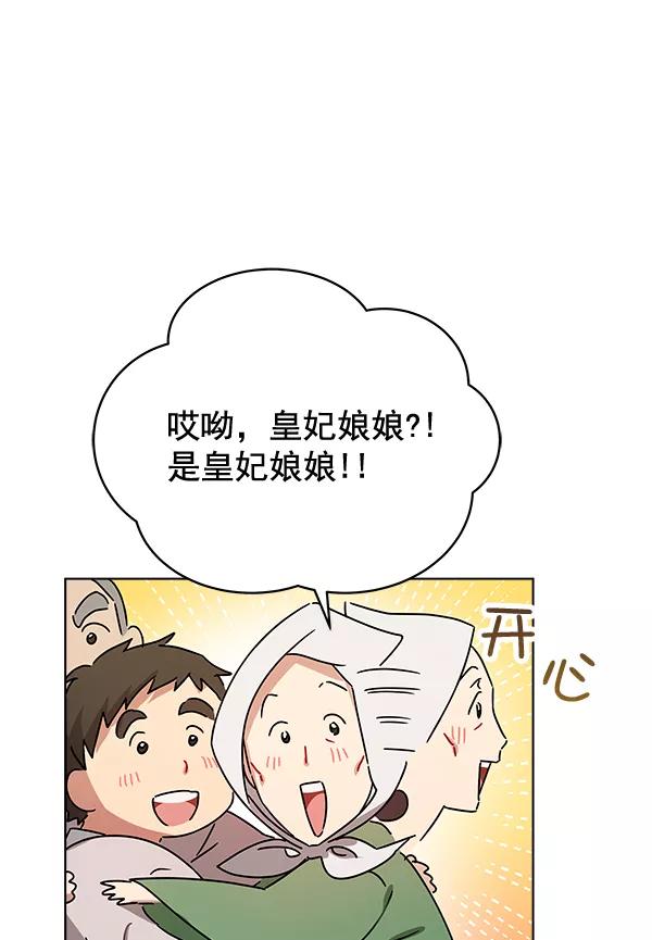 《朕的皇妃是客服》第39话 第72页