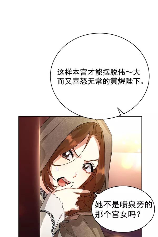 《朕的皇妃是客服》第39话 第40页