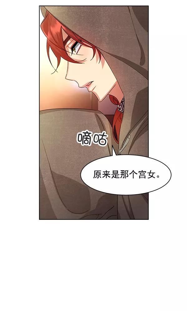 《朕的皇妃是客服》第39话 第44页