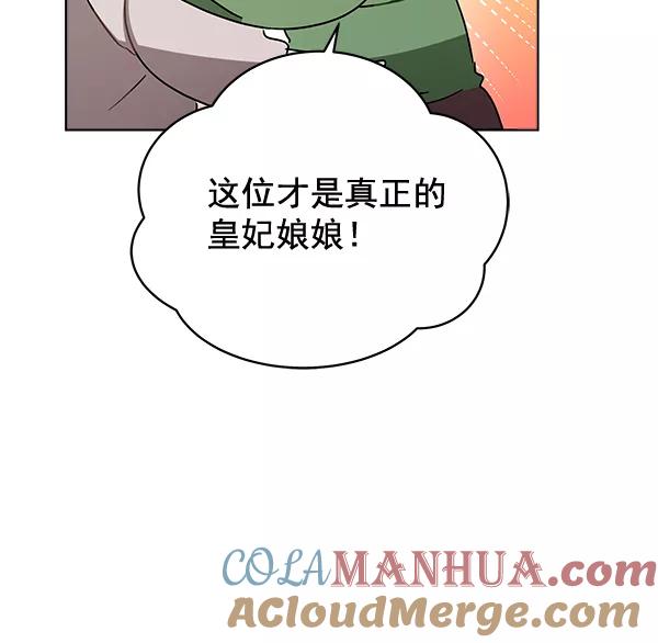 《朕的皇妃是客服》第39话 第73页