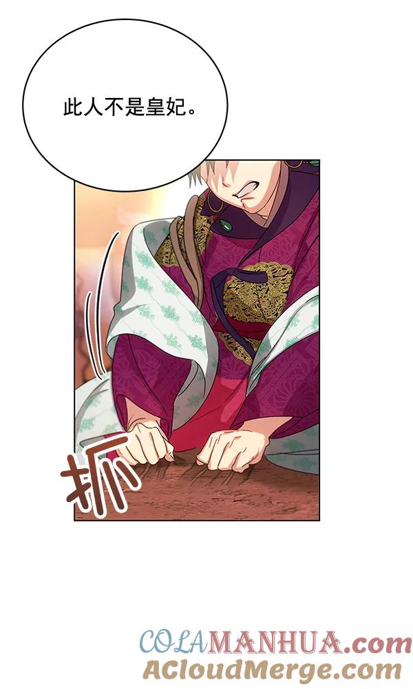 《朕的皇妃是客服》第39话 第65页
