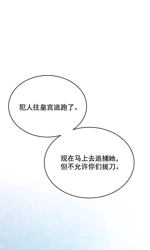 《朕的皇妃是客服》第39话 第80页