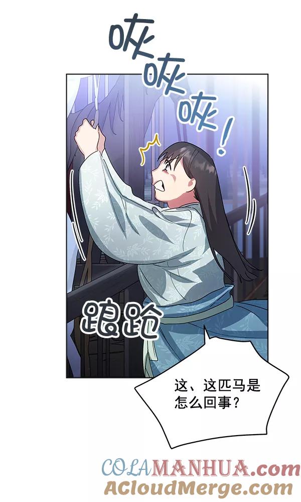 《朕的皇妃是客服》第39话 第97页