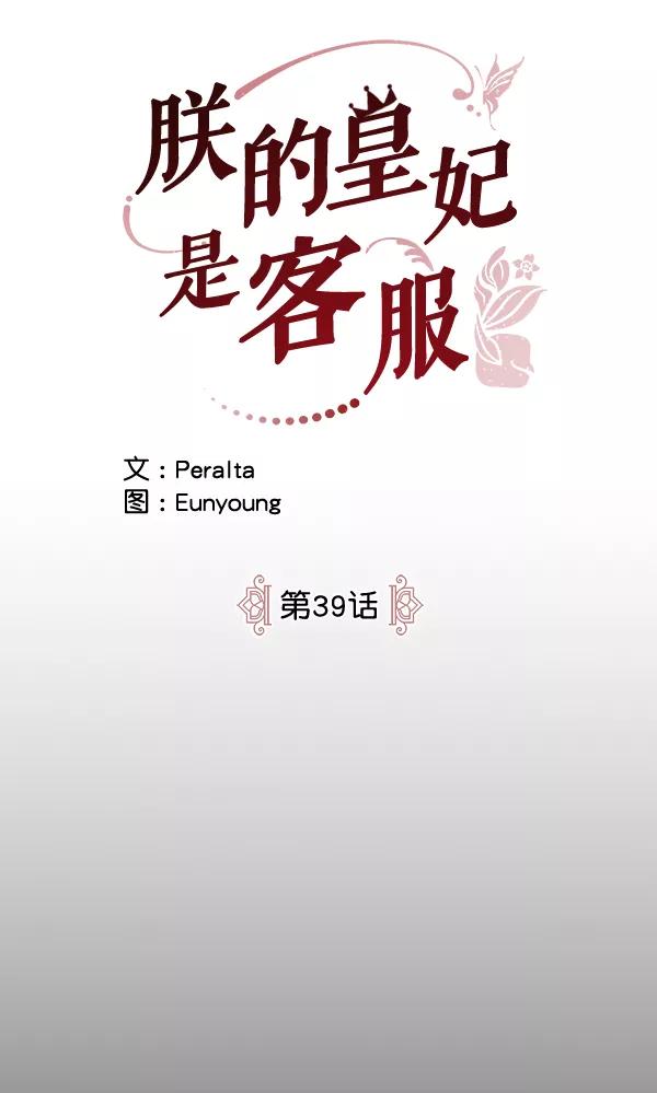 《朕的皇妃是客服》第39话 第4页