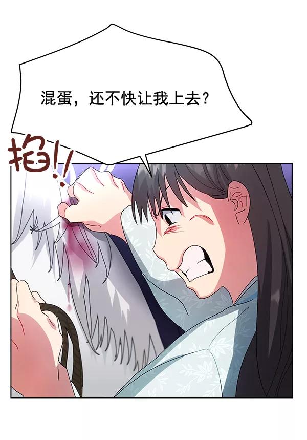 《朕的皇妃是客服》第39话 第100页