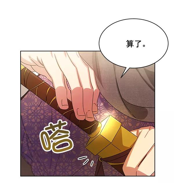 《朕的皇妃是客服》第39话 第79页