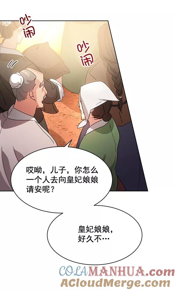 《朕的皇妃是客服》第39话 第57页