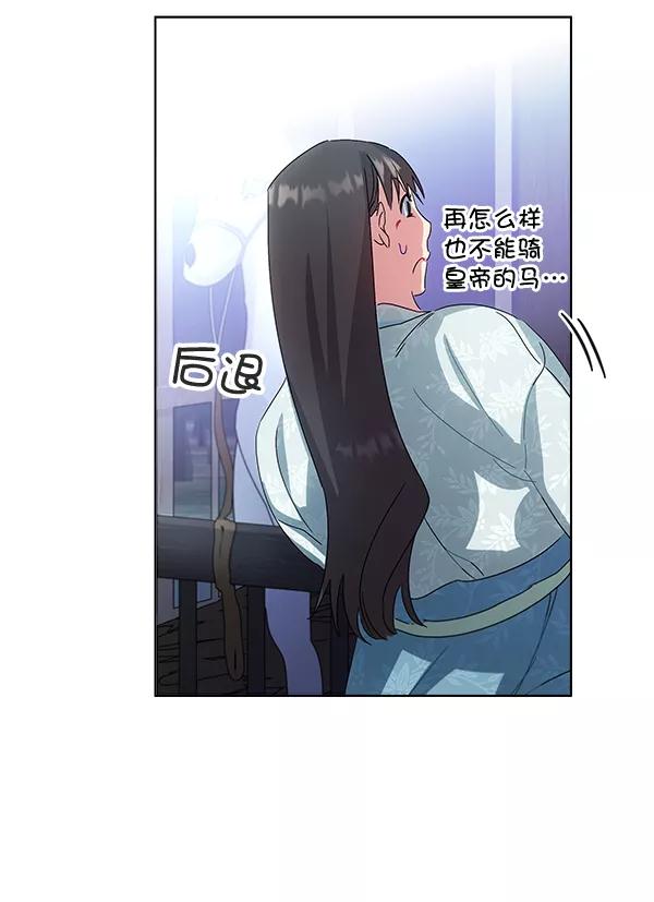 《朕的皇妃是客服》第39话 第95页