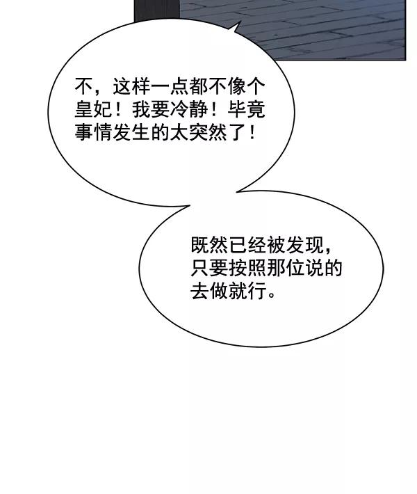 《朕的皇妃是客服》第39话 第90页