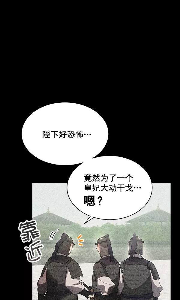 《朕的皇妃是客服》第39话 第10页