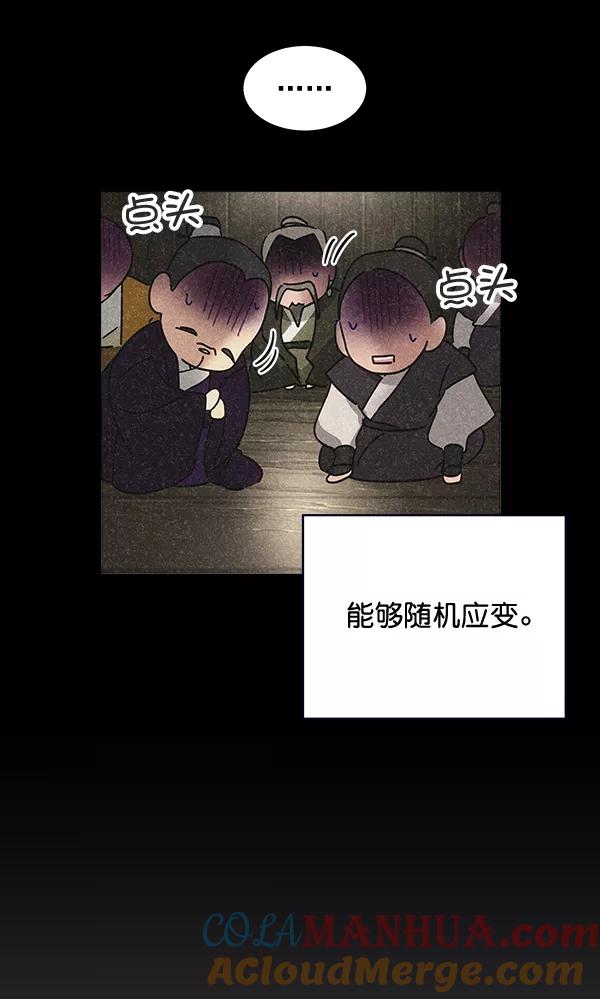 《朕的皇妃是客服》第39话 第21页