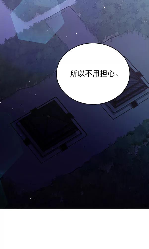 《朕的皇妃是客服》第39话 第82页