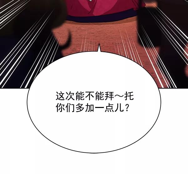 《朕的皇妃是客服》第39话 第39页