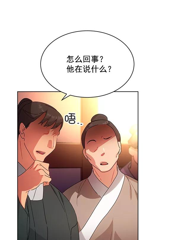 《朕的皇妃是客服》第39话 第52页