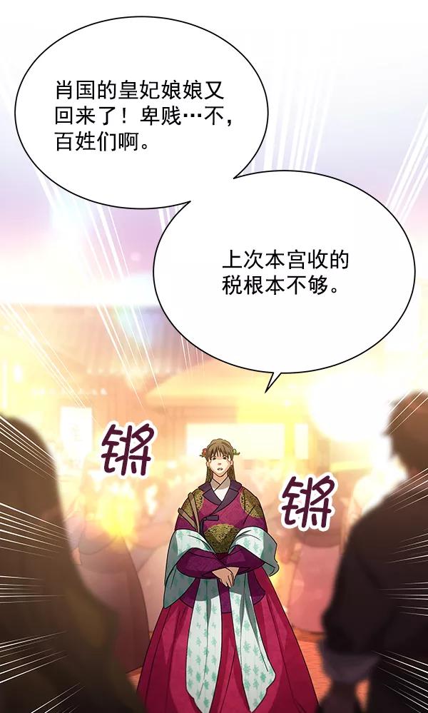 《朕的皇妃是客服》第39话 第38页