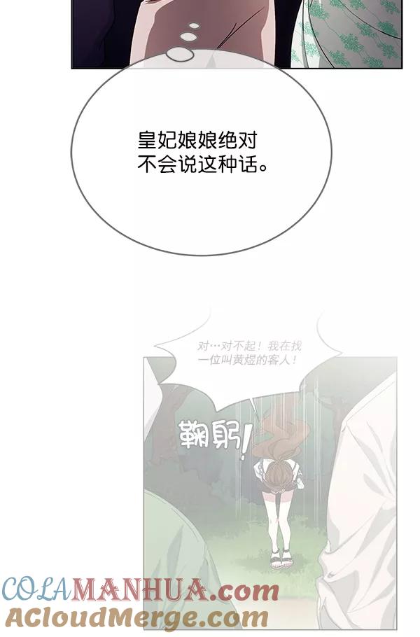 《朕的皇妃是客服》第39话 第49页