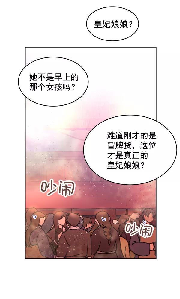 《朕的皇妃是客服》第39话 第74页