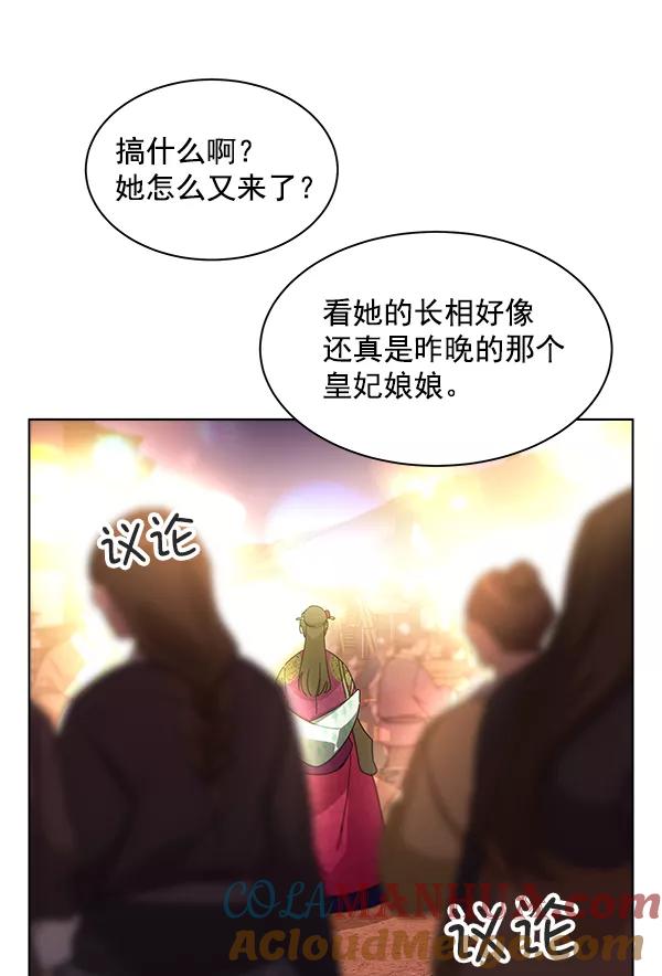 《朕的皇妃是客服》第39话 第45页