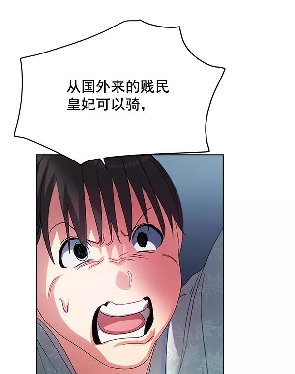 《朕的皇妃是客服》第39话 第98页