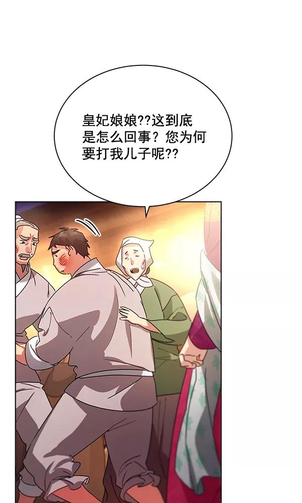 《朕的皇妃是客服》第39话 第59页
