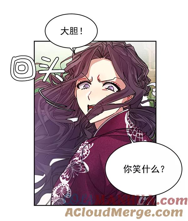 《朕的皇妃是客服》第4话 第43页