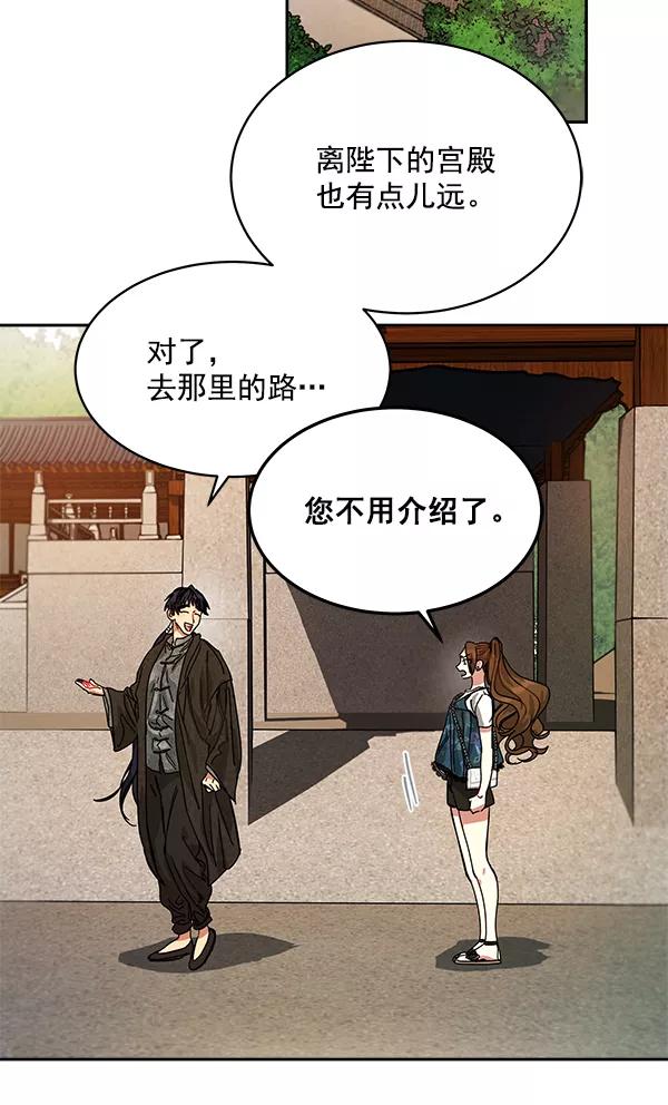 《朕的皇妃是客服》第4话 第66页