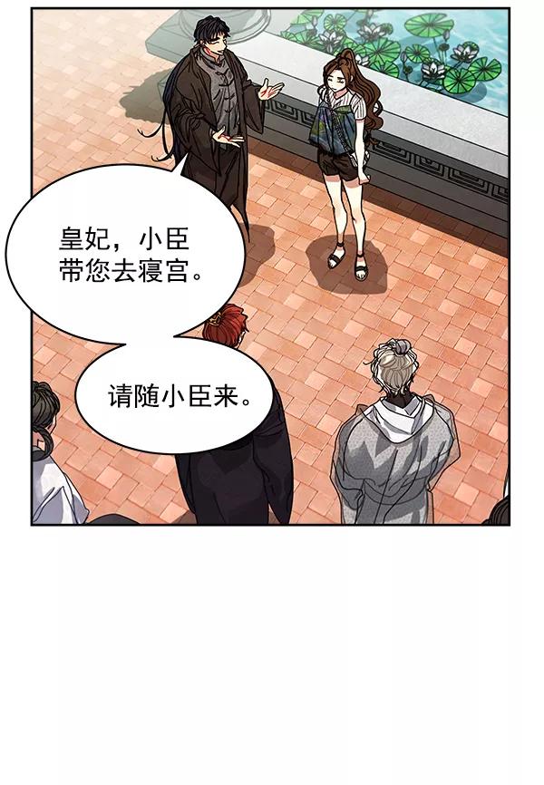 《朕的皇妃是客服》第4话 第38页
