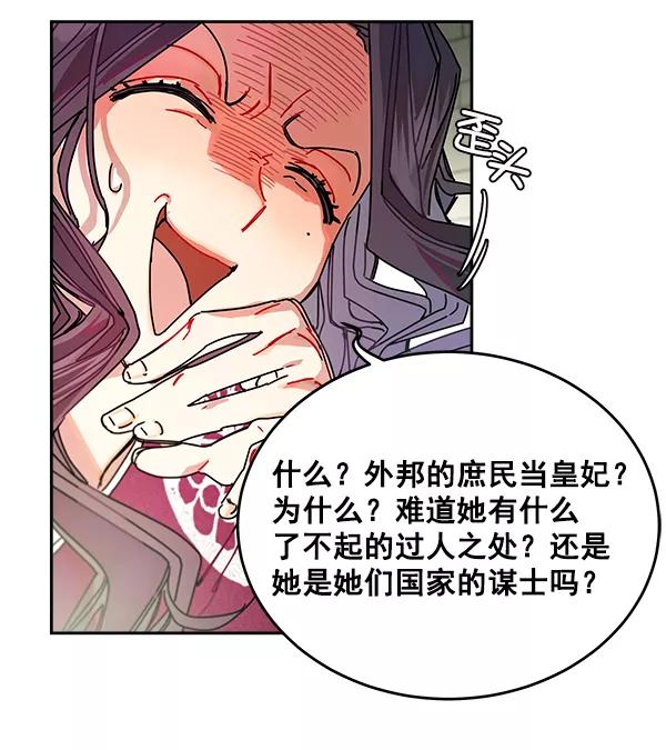 《朕的皇妃是客服》第4话 第9页