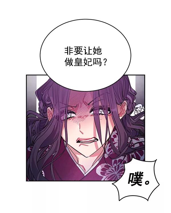 《朕的皇妃是客服》第4话 第41页