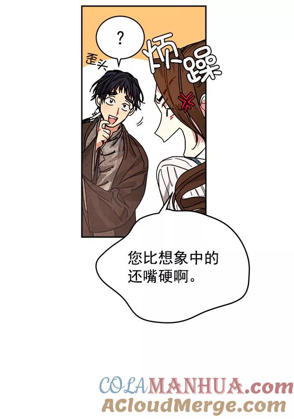 《朕的皇妃是客服》第4话 第70页