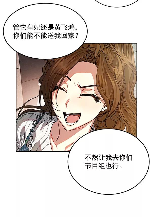 《朕的皇妃是客服》第4话 第69页