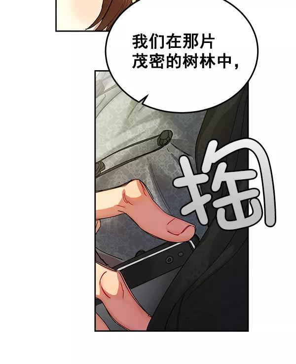 《朕的皇妃是客服》第4话 第84页