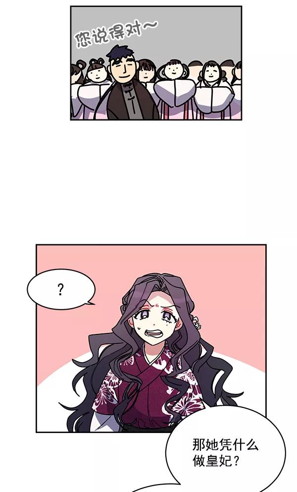 《朕的皇妃是客服》第4话 第11页