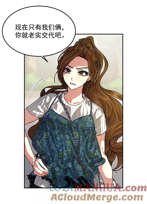 《朕的皇妃是客服》第4话 第67页