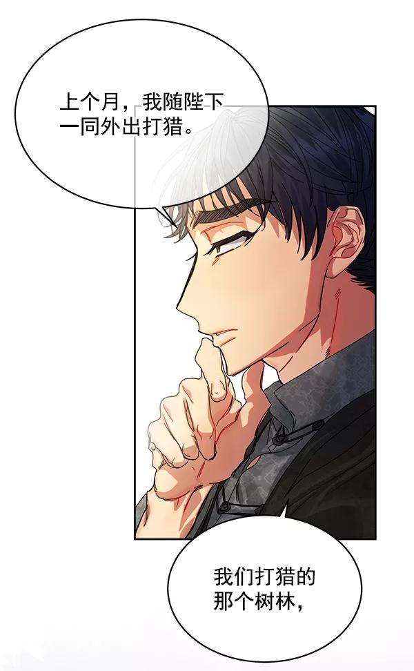 《朕的皇妃是客服》第4话 第81页