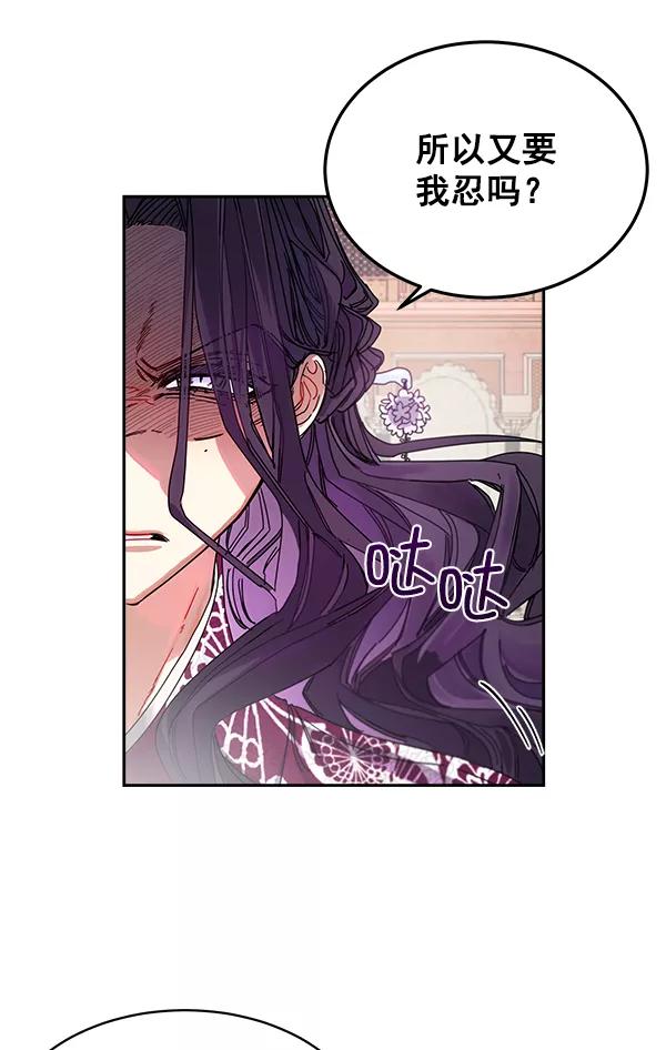 《朕的皇妃是客服》第4话 第53页