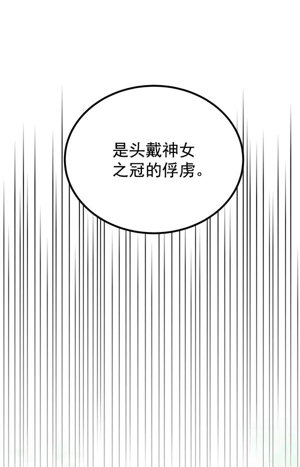 《朕的皇妃是客服》第4话 第63页