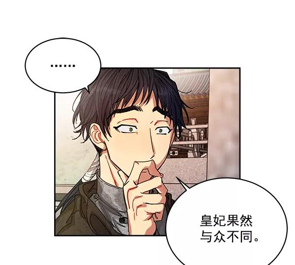 《朕的皇妃是客服》第4话 第68页