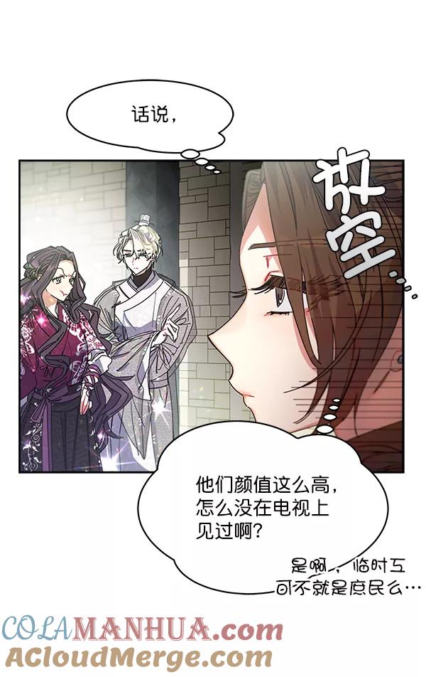 《朕的皇妃是客服》第4话 第13页