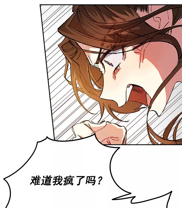 《朕的皇妃是客服》第4话 第74页