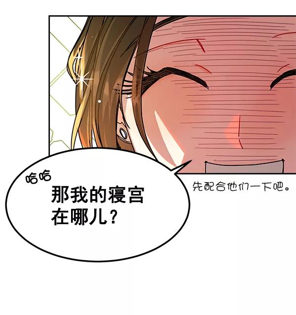 《朕的皇妃是客服》第4话 第36页