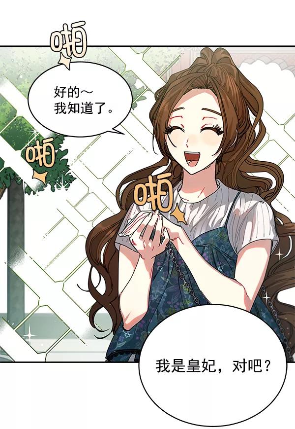 《朕的皇妃是客服》第4话 第35页