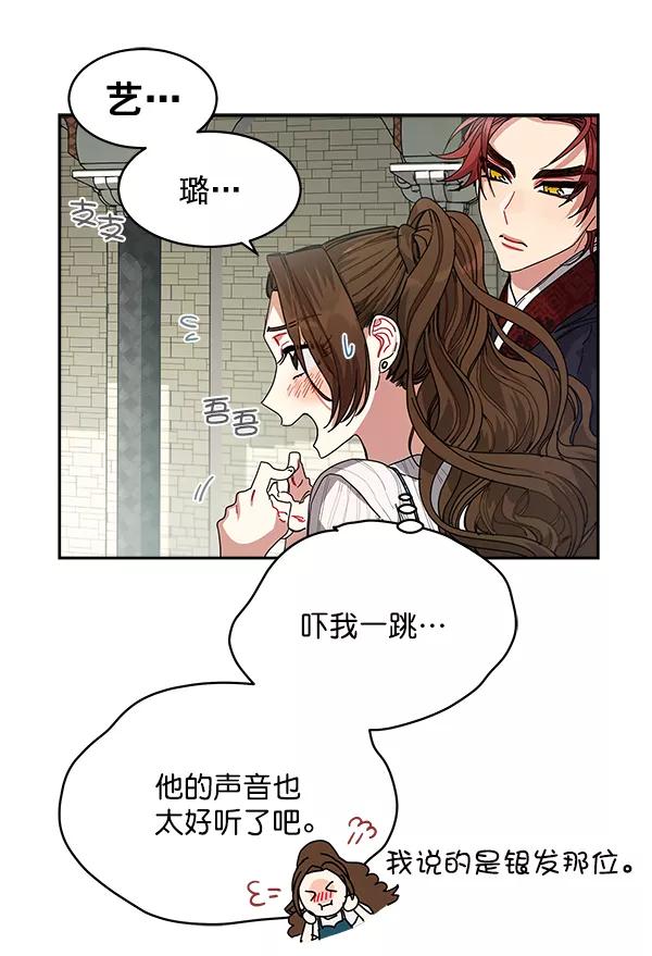 《朕的皇妃是客服》第4话 第21页