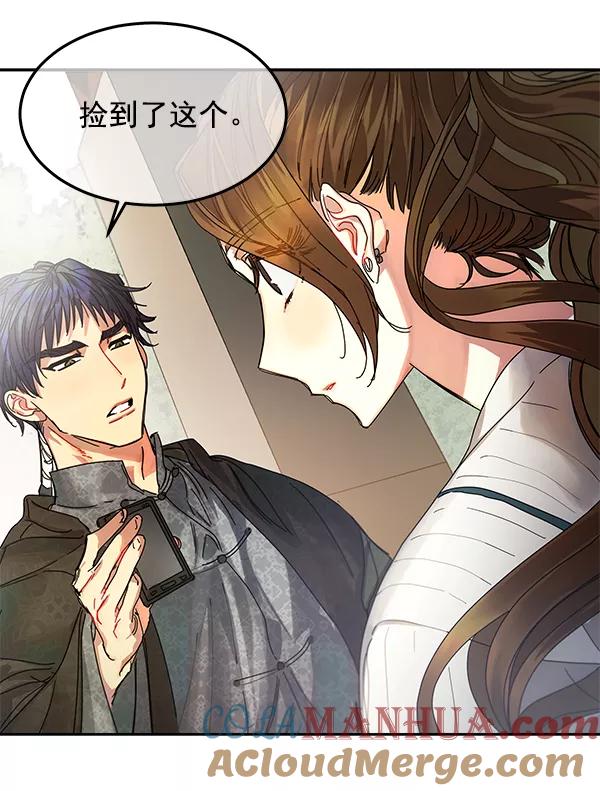 《朕的皇妃是客服》第4话 第85页