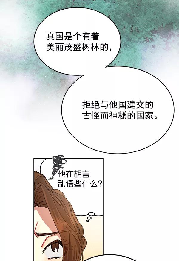《朕的皇妃是客服》第4话 第83页